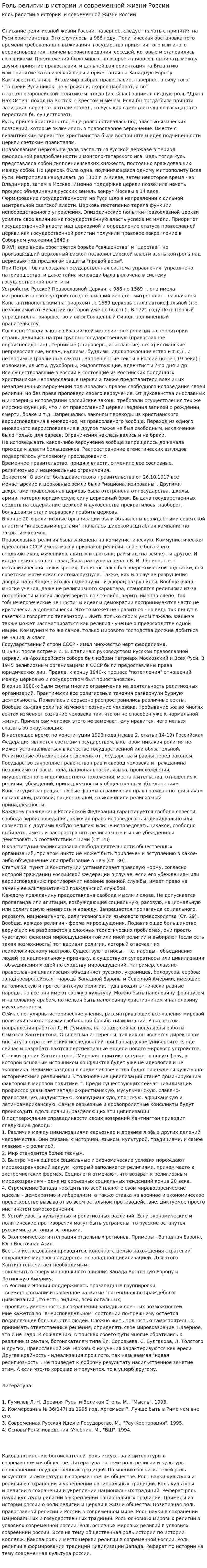 Роль религии в истории и современной жизни России. 2