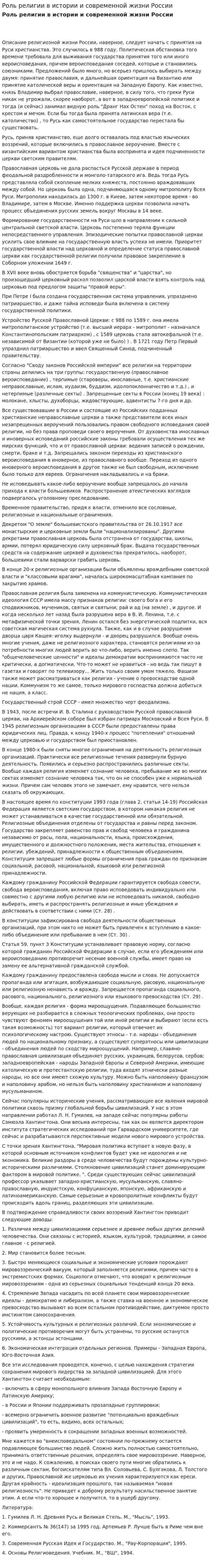 Роль религии в истории и современной жизни России