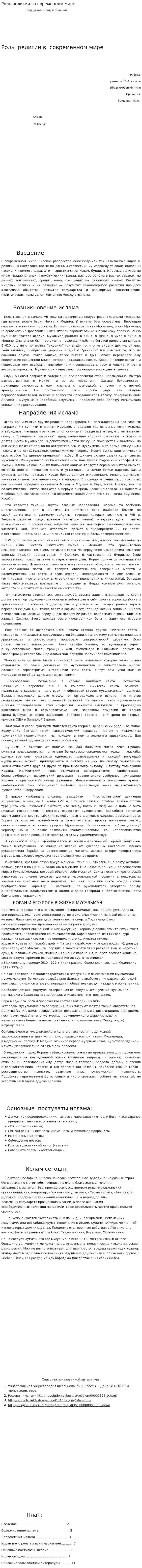 Роль религии в современном мире