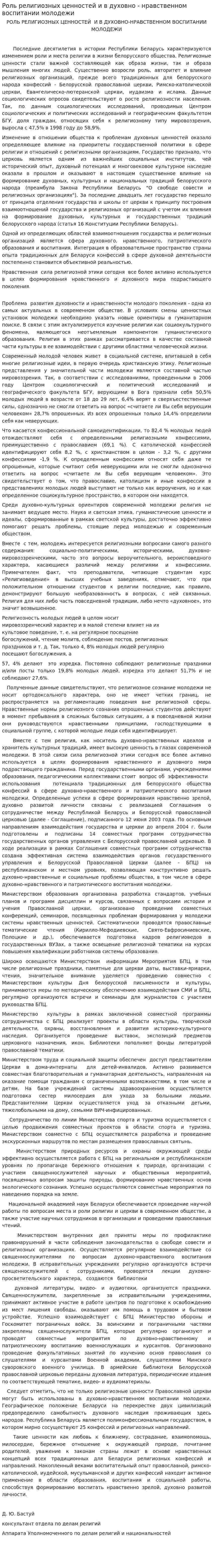 Роль религиозных ценностей и в духовно - нравственном воспитании молодежи