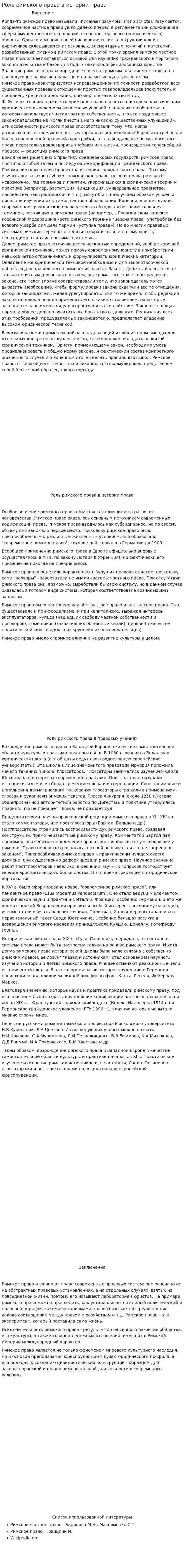 Роль римского права в истории права