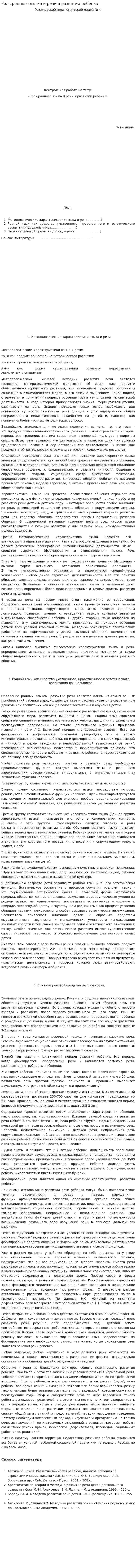 Роль родного языка и речи в развитии ребенка