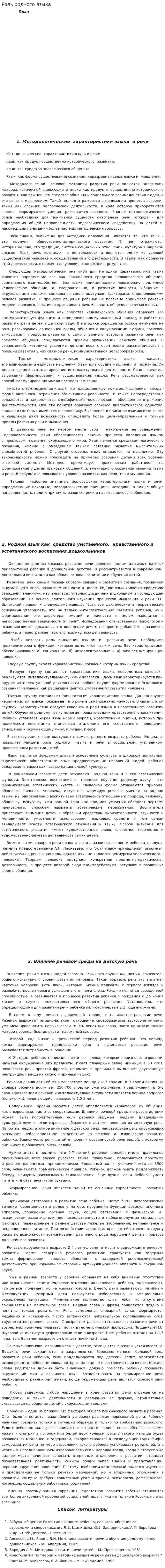 Роль родного языка
