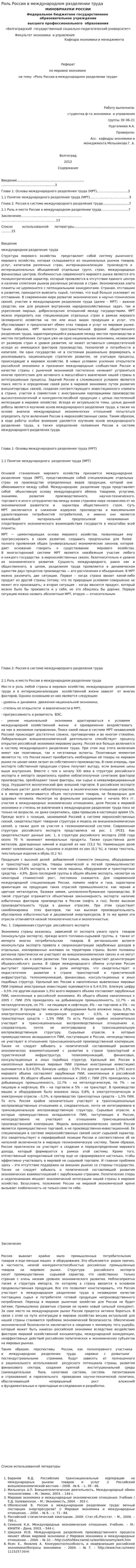 Роль России в международном разделении труда. 2