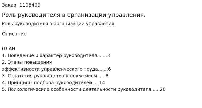 Роль руководителя в организации управления. (контрольная работа)  