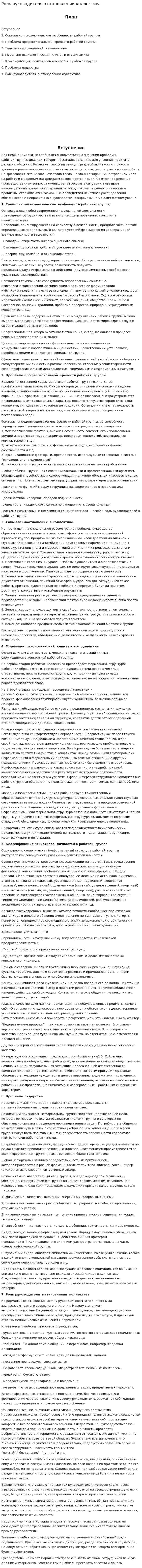 Роль руководителя в становлении коллектива