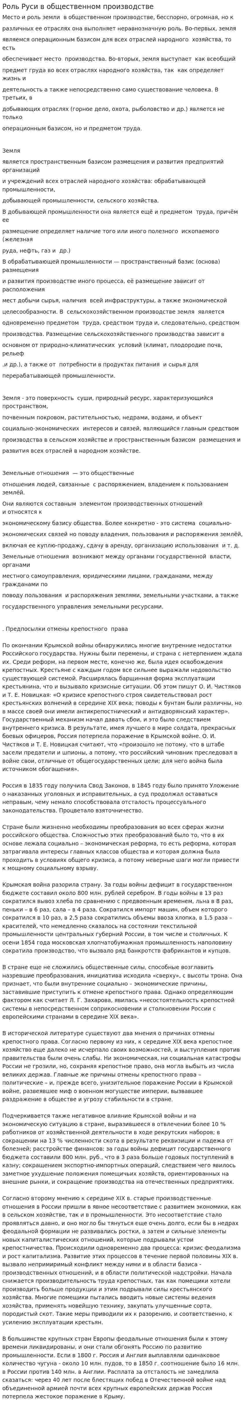 Роль Руси в общественном производстве