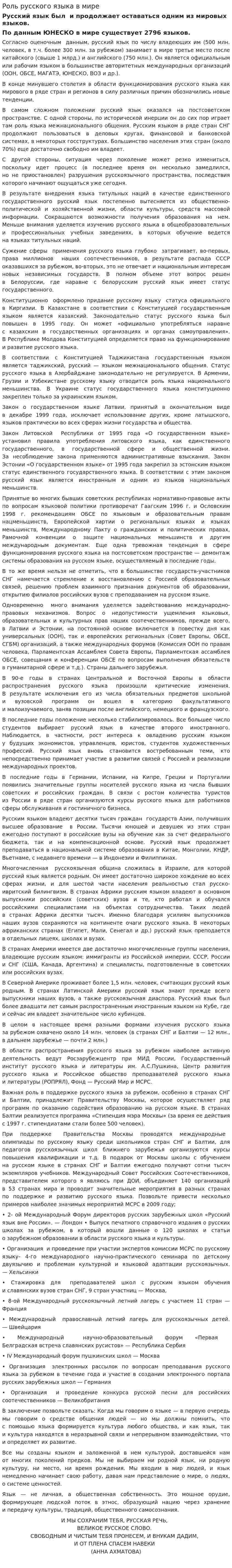 Роль русского языка в мире