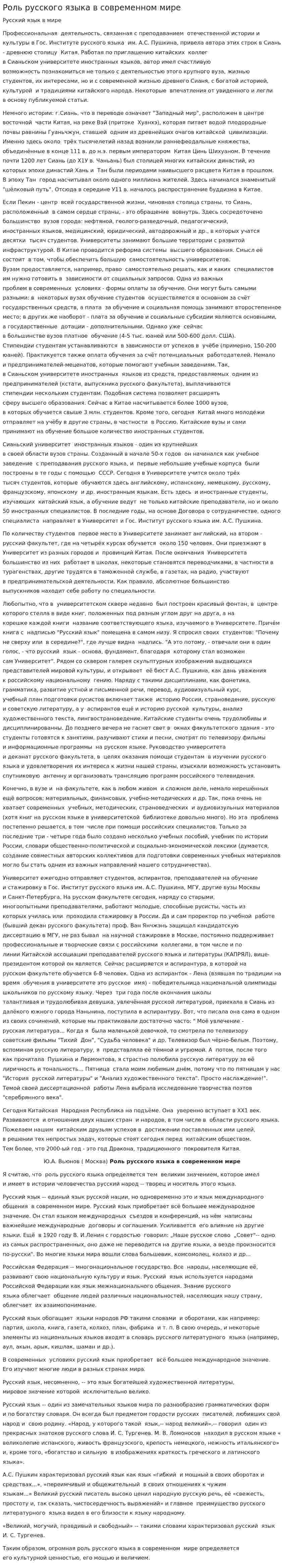 Роль русского языка в современном мире. 2