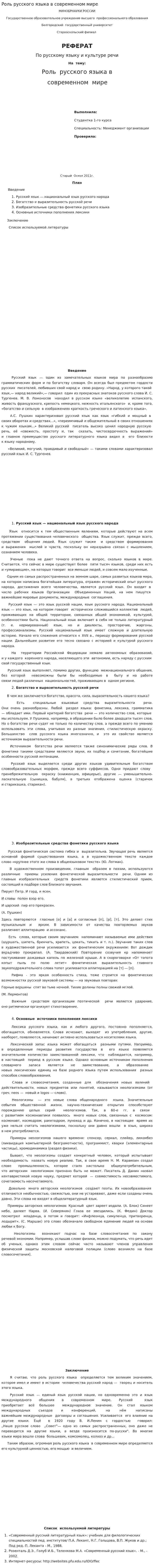 Роль русского языка в современном мире