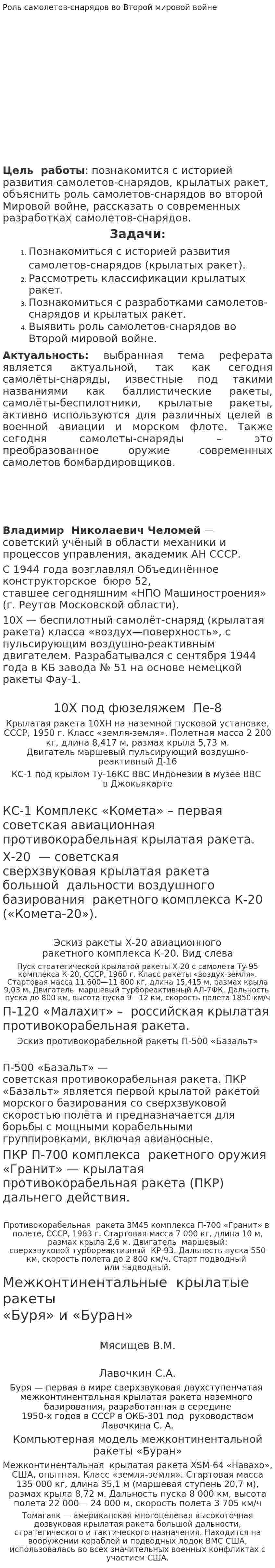 Роль самолетов-снарядов во Второй мировой войне