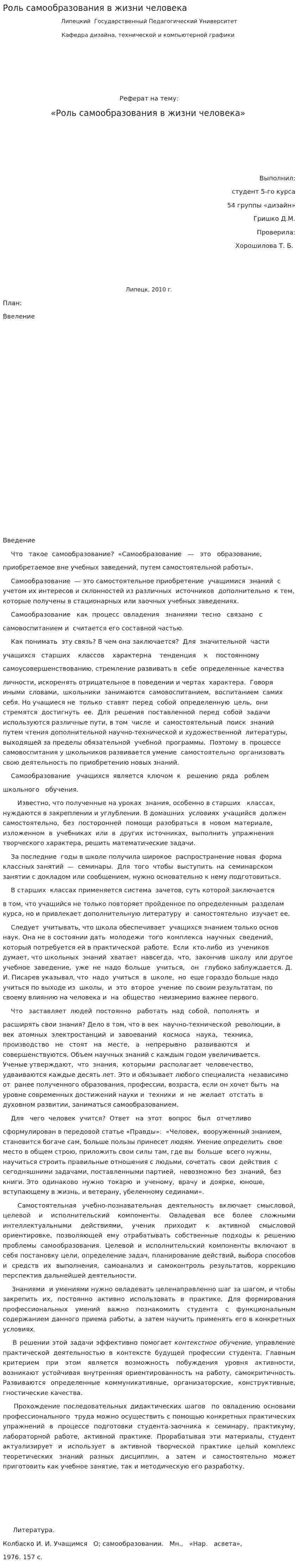 Роль самообразования в жизни человека. 2
