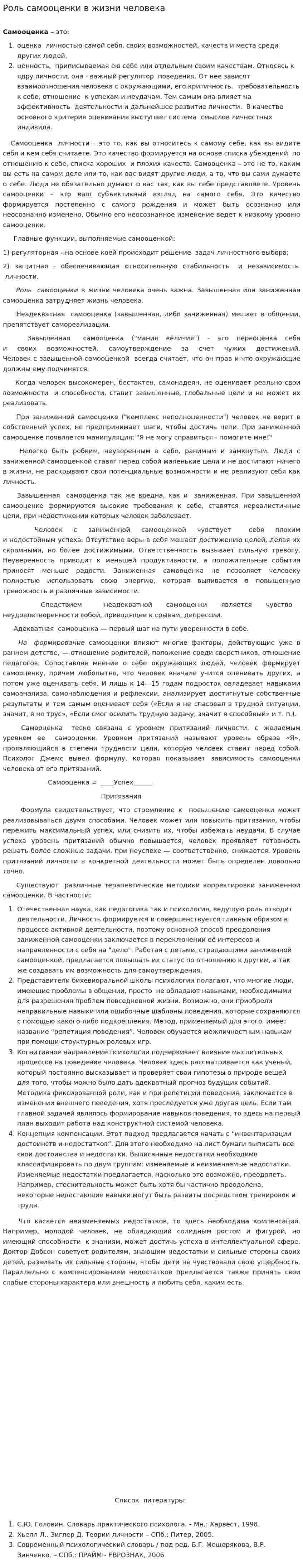 Роль самооценки в жизни человека