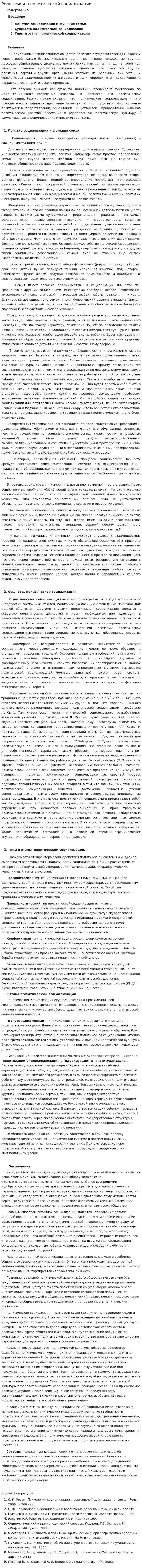 Роль семьи в политической социализации. 2