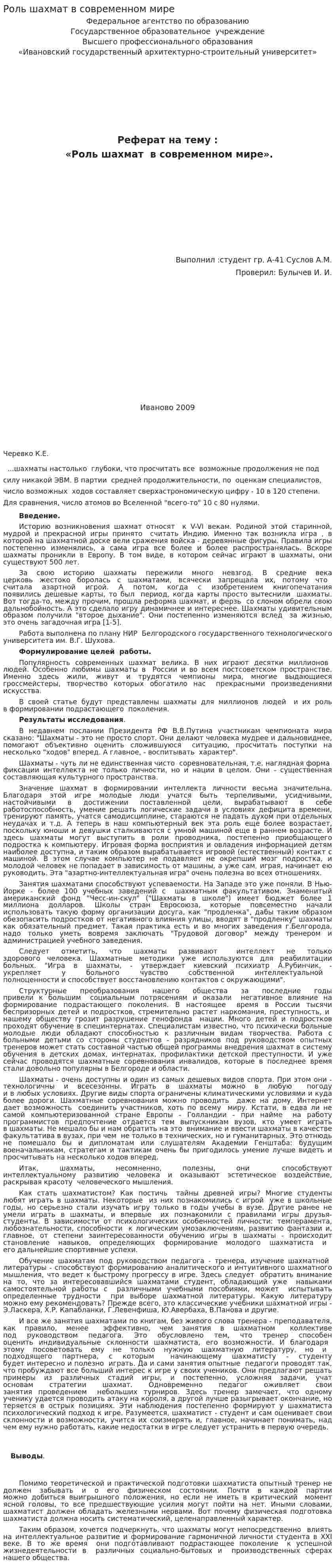 Роль шахмат в современном мире