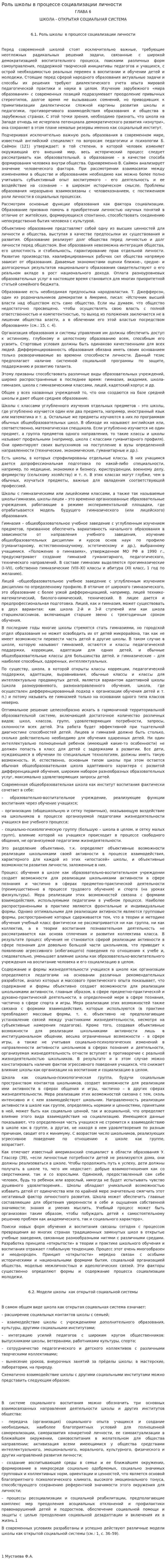 Роль школы в процессе социализации личности