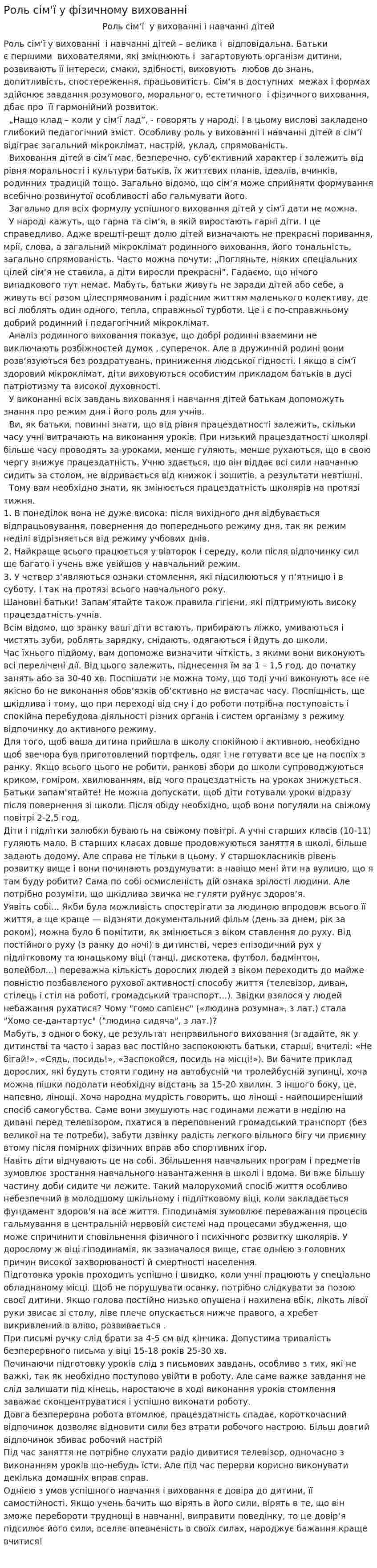 Роль сім'ї у фізичному вихованні