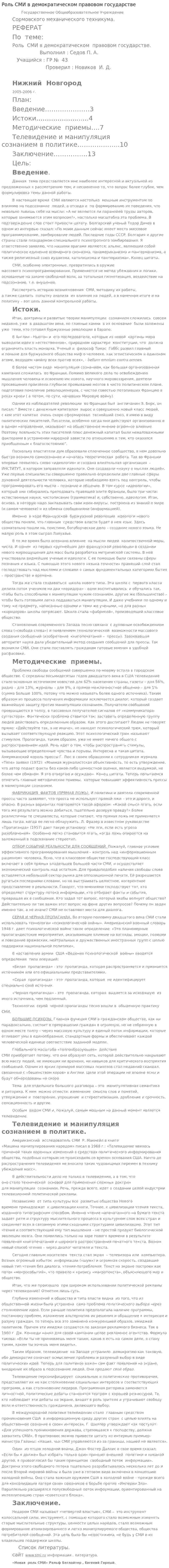 Роль СМИ в демократическом правовом государстве