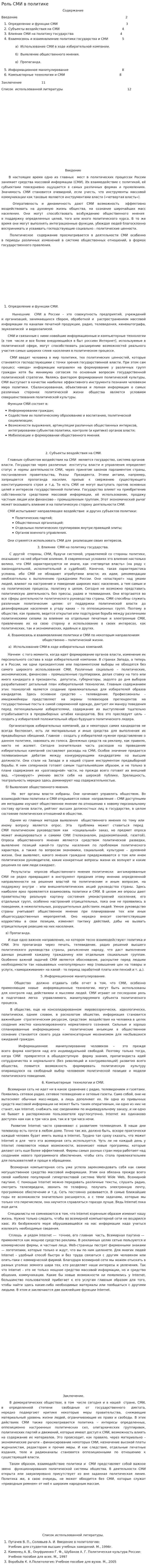 Роль СМИ в политике