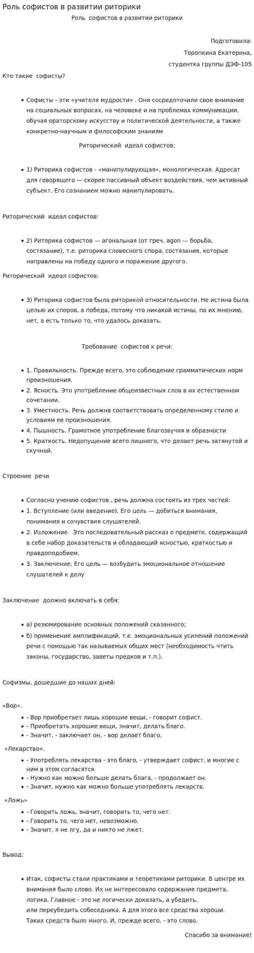 Роль софистов в развитии риторики