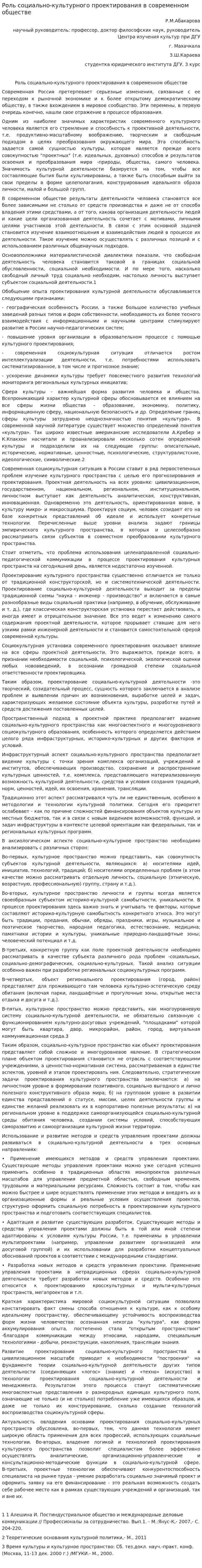 Роль социально-культурного проектирования в современном обществе