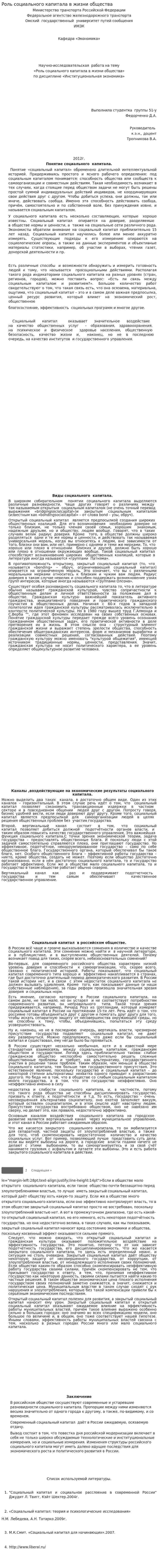 Роль социального капитала в жизни общества