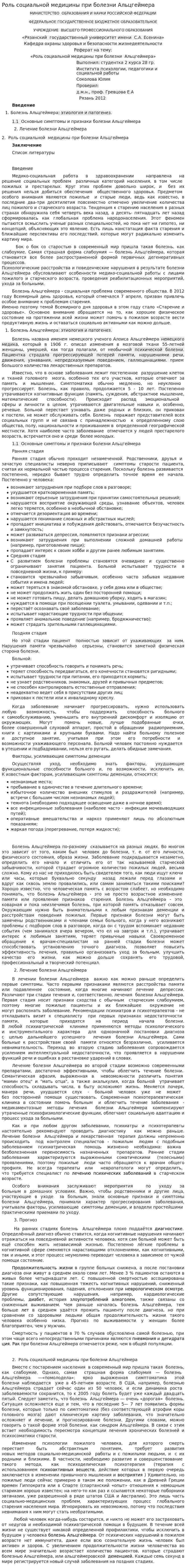 Роль социальной медицины при болезни Альцгеймера
