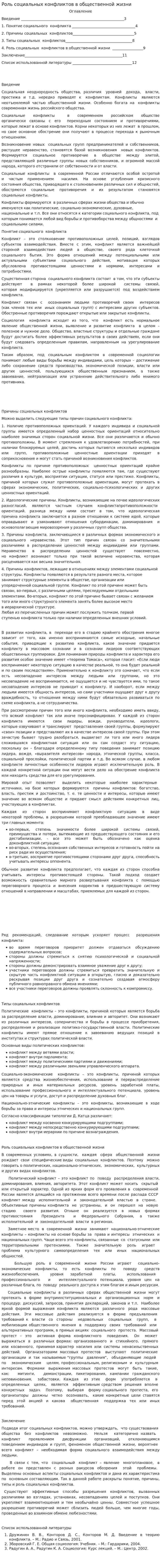 Роль социальных конфликтов в общественной жизни