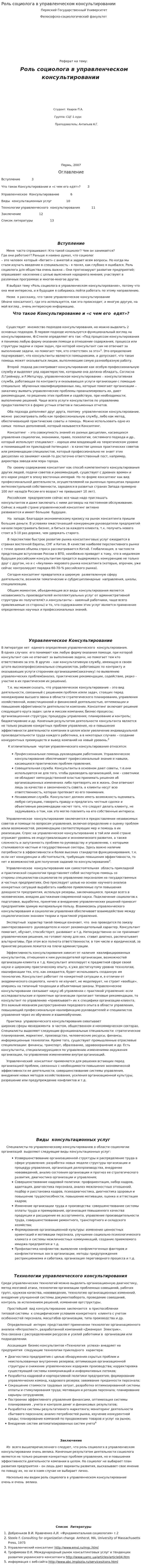 Роль социолога в управленческом консультировании