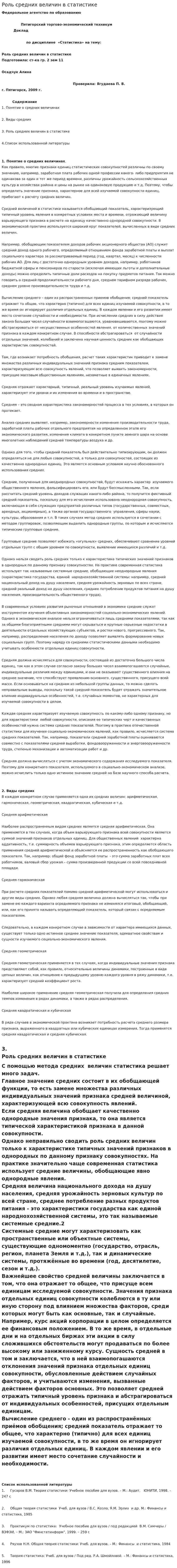 Роль средних величин в статистике