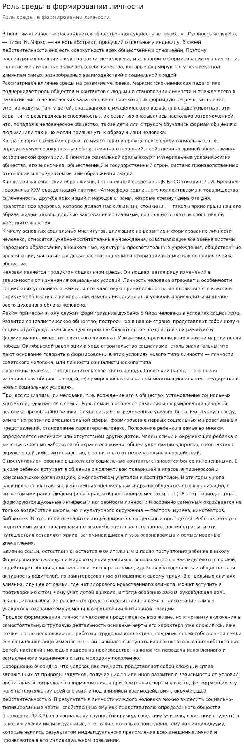 Роль среды в формировании личности