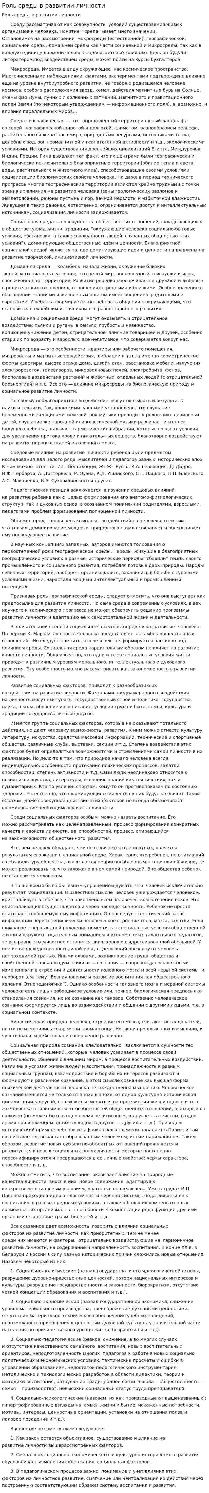 Роль среды в развитии личности
