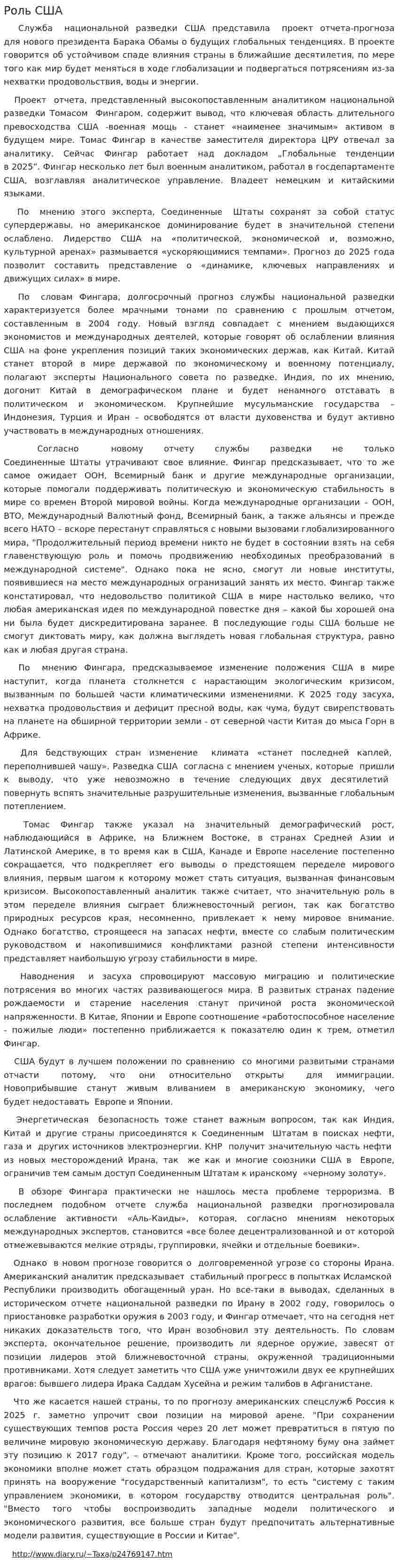Роль США
