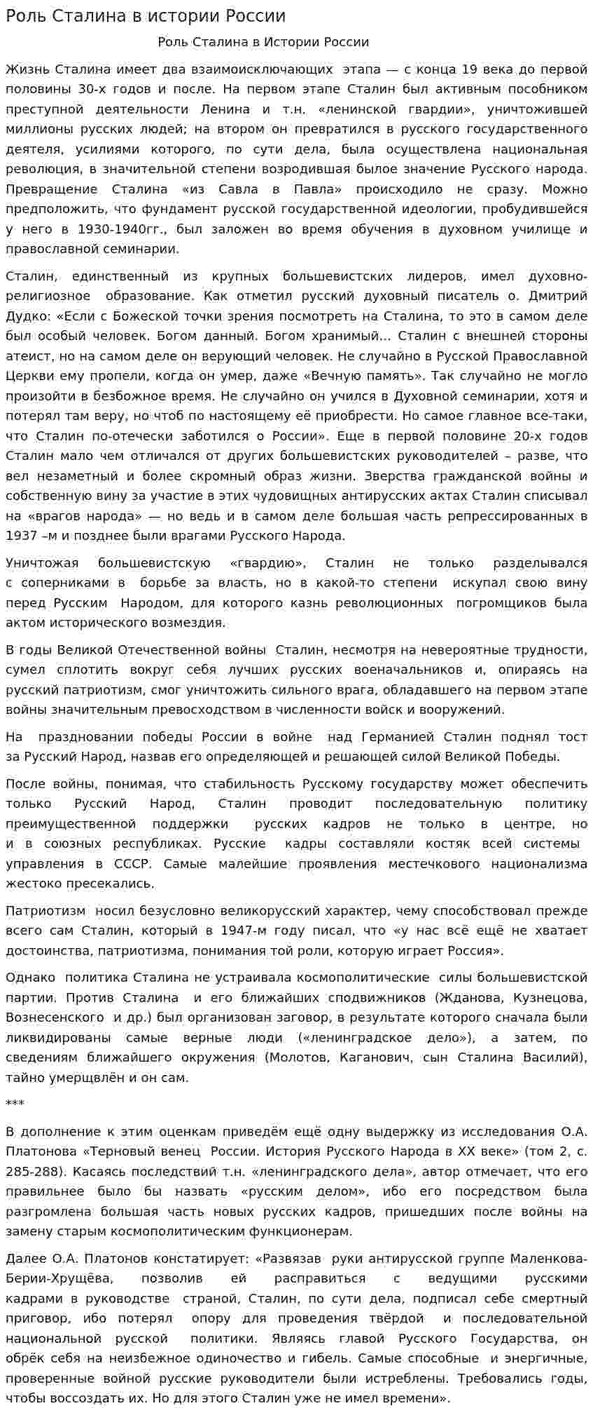 Роль Сталина в истории России