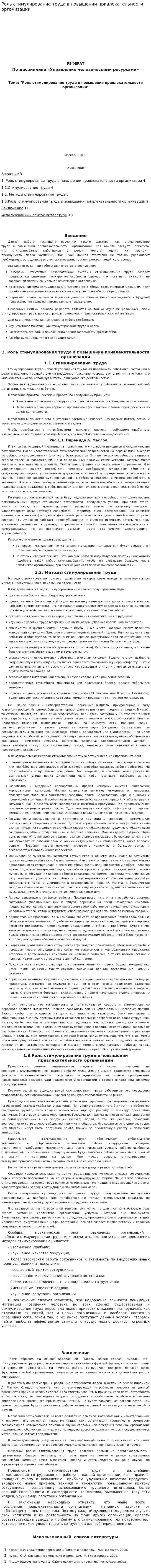 Роль стимулирование труда в повышении привлекательности организации