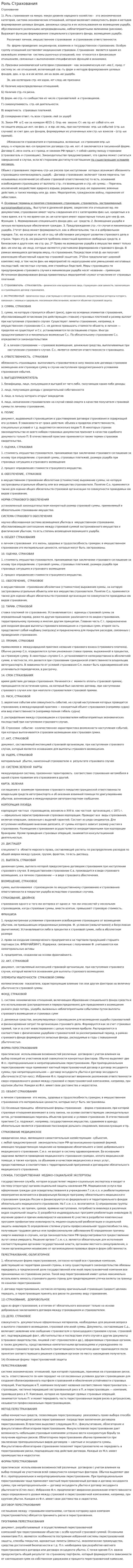 Роль Страхования