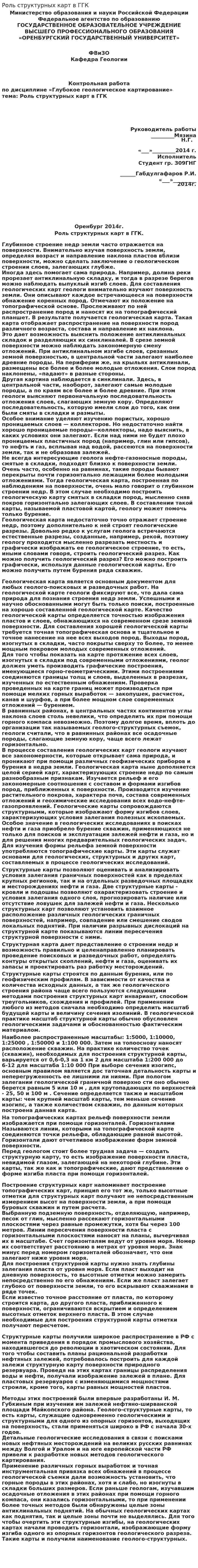 Роль структурных карт в ГГК