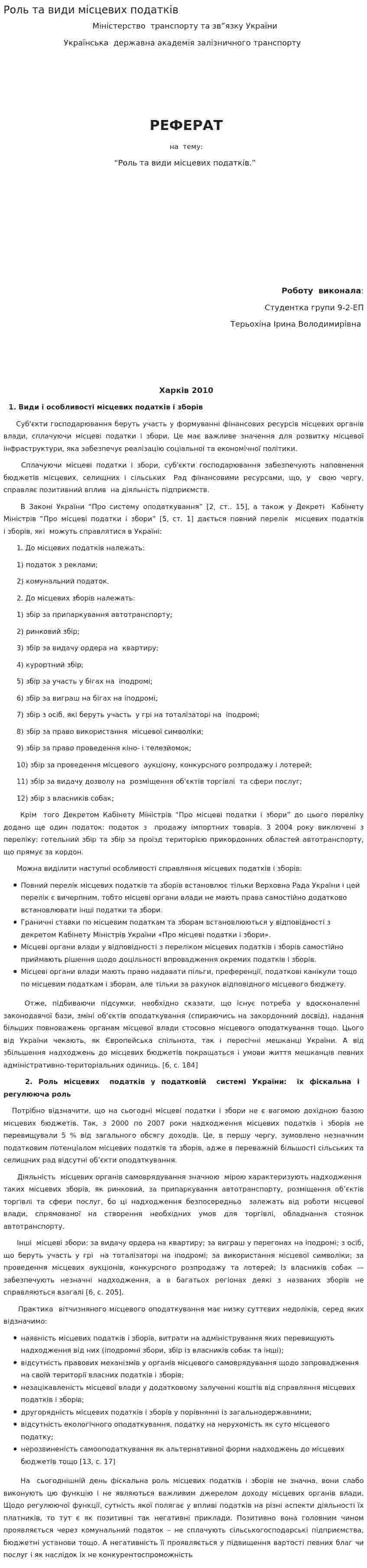 Роль та види місцевих податків