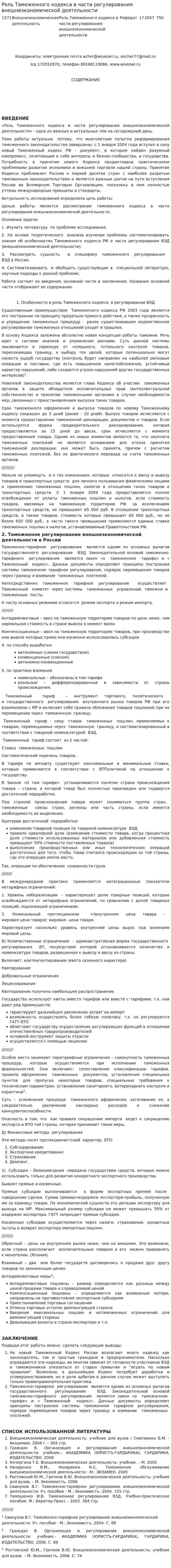 Роль Таможенного кодекса в части регулирования внешнеэкономической деятельности