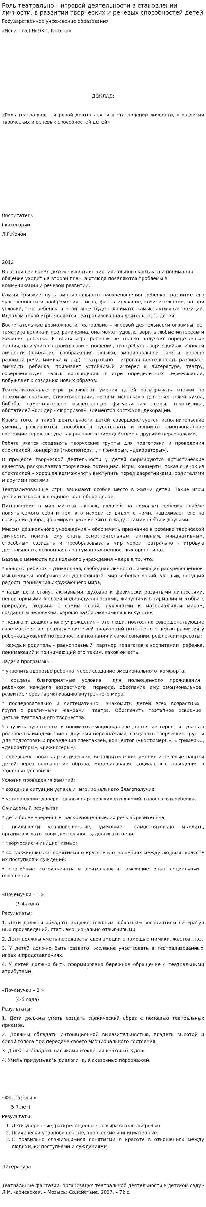 Роль театрально – игровой деятельности в становлении личности, в развитии творческих и речевых способностей детей
