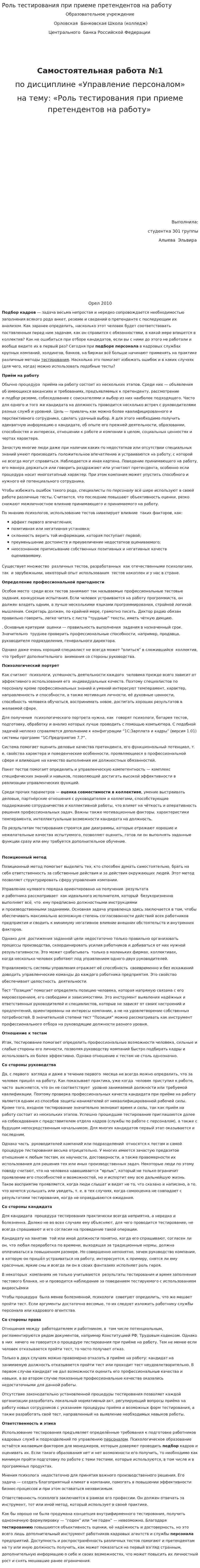 Роль тестирования при приеме претендентов на работу