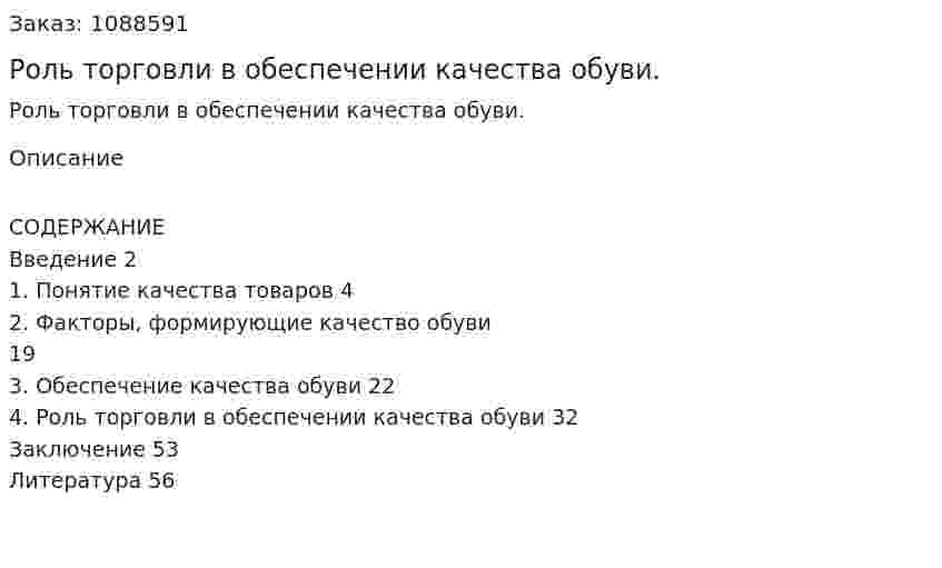 Роль торговли в обеспечении качества обуви. (курсовая работа) 
