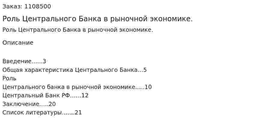 Роль Центрального Банка в рыночной экономике. (контрольная работа) 