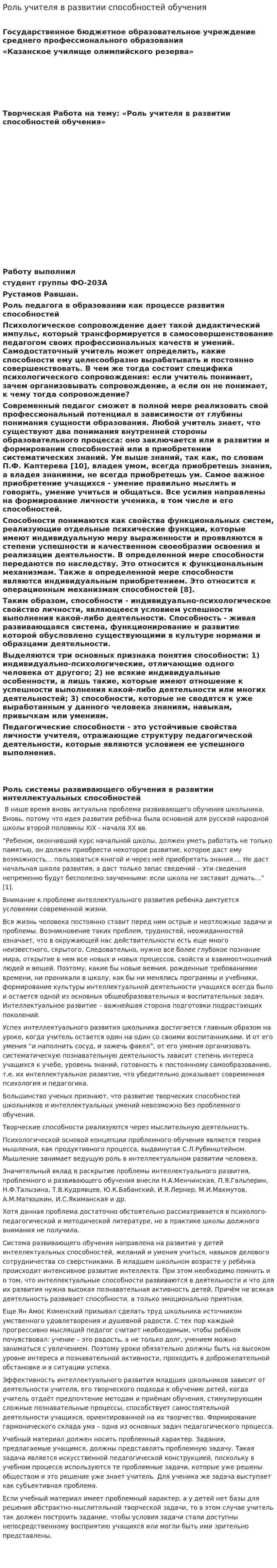 Роль учителя в развитии способностей обучения