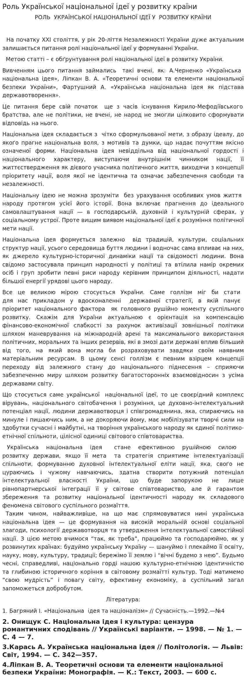 Роль Української національної ідеї у розвитку країни