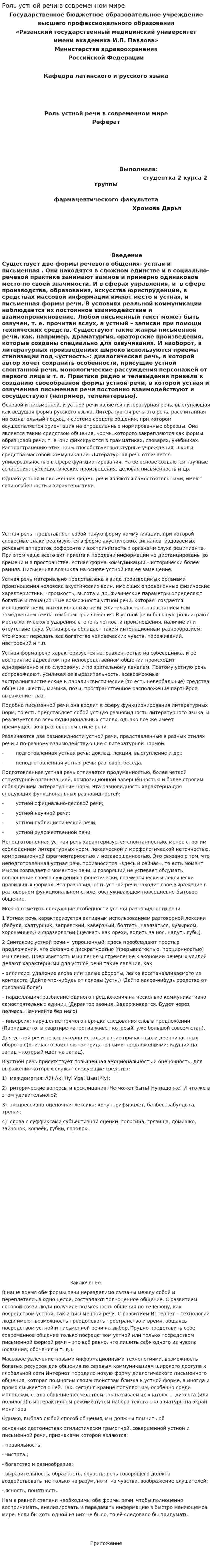 Роль устной речи в современном мире