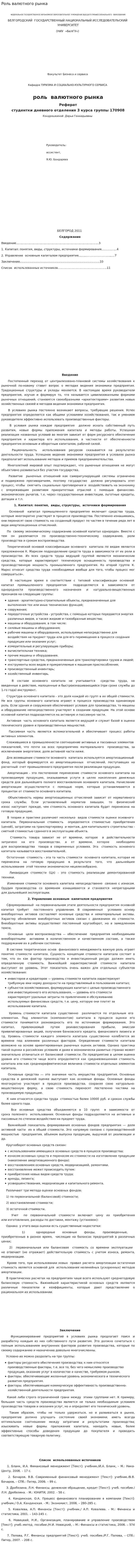 Роль валютного рынка
