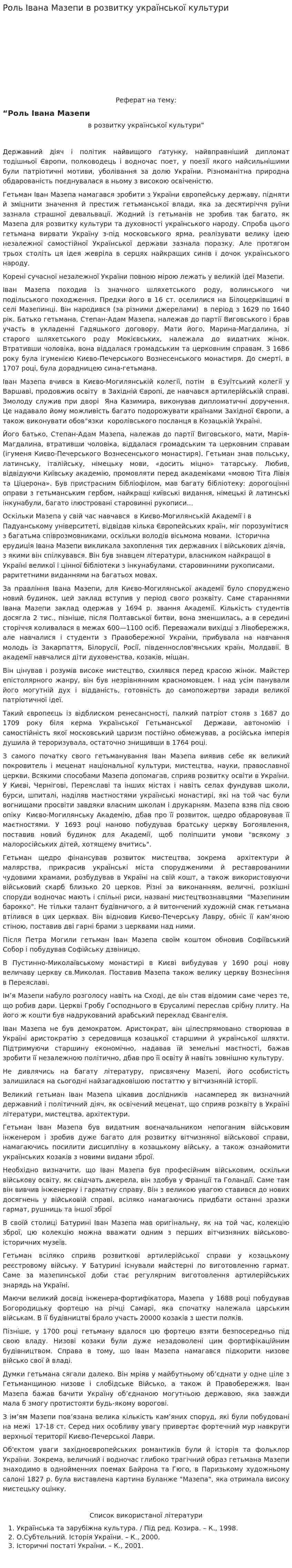 Роль Івана Мазепи в розвитку української культури