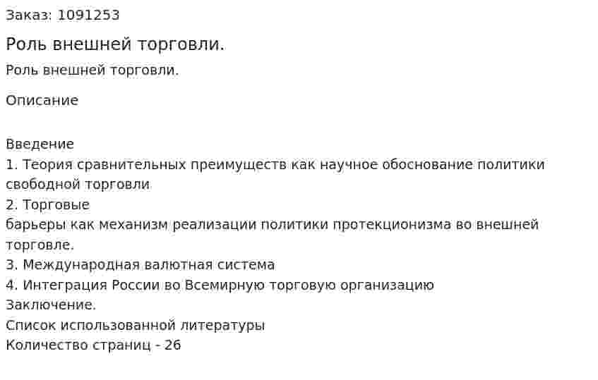 Роль внешней торговли. (курсовая работа) 
