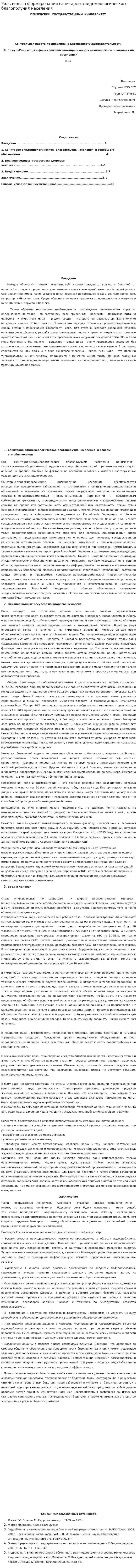 Роль воды в формировании санитарно-эпидемиологического благополучия населения